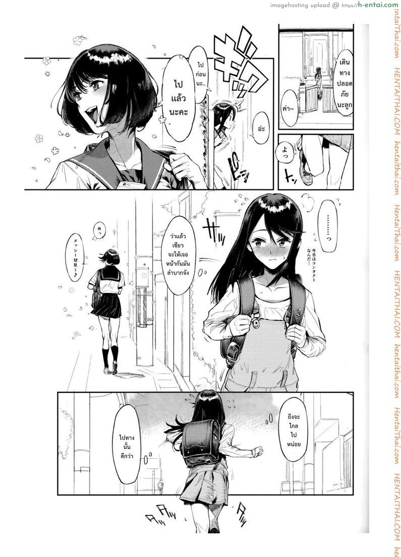 เจ้าหมาโง่ เเกทำให้ฉันดูแย่ 2 - แผ่น 2