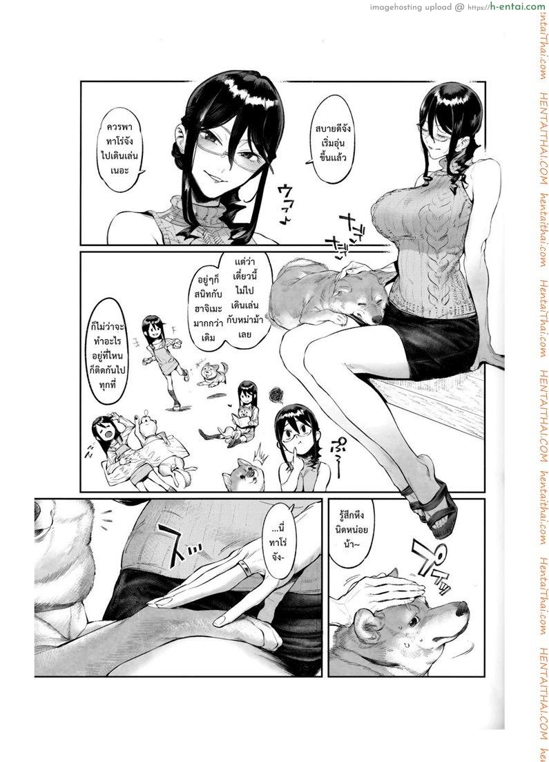 เจ้าหมาโง่ เเกทำให้ฉันดูแย่ 2 - แผ่น 4