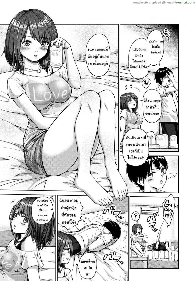 เมาได้เธอ - แผ่น 3