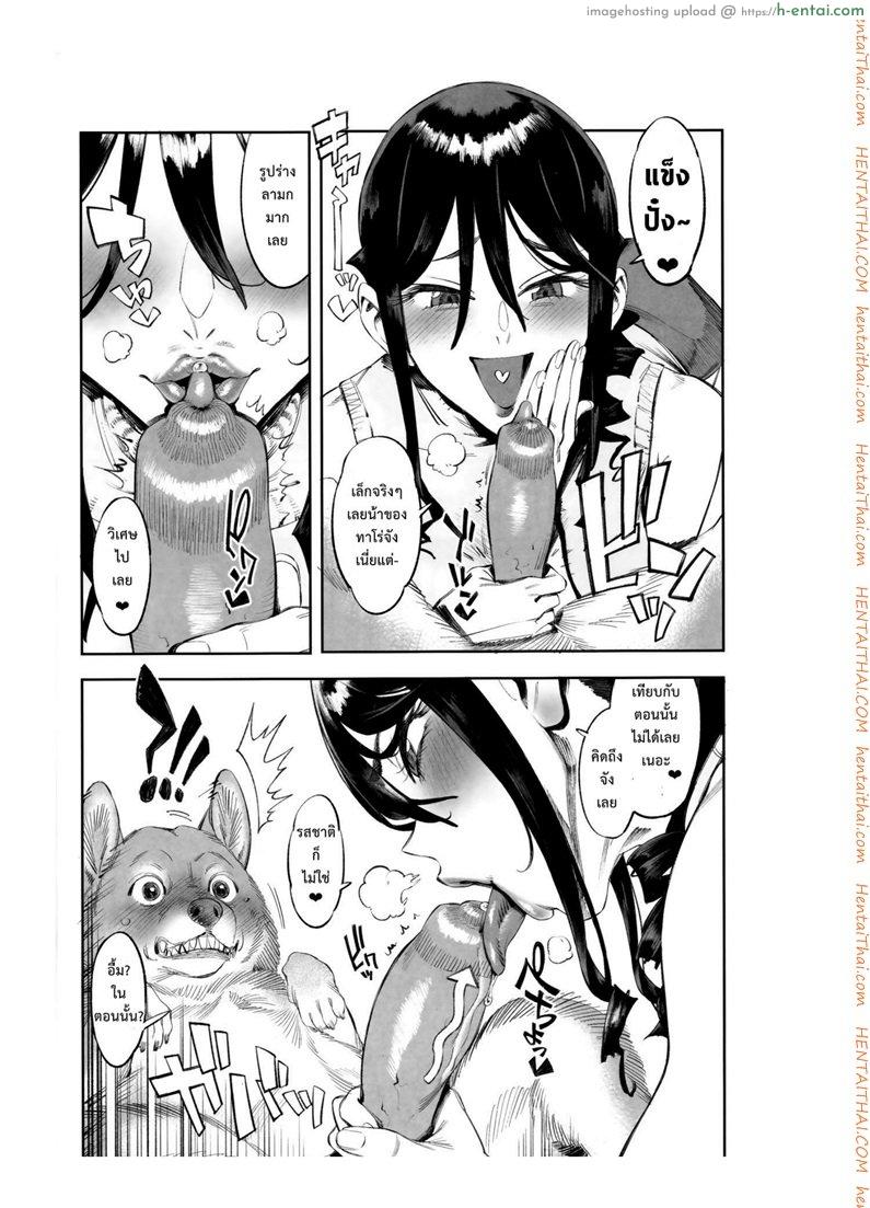 เจ้าหมาโง่ เเกทำให้ฉันดูแย่ 2 - แผ่น 7