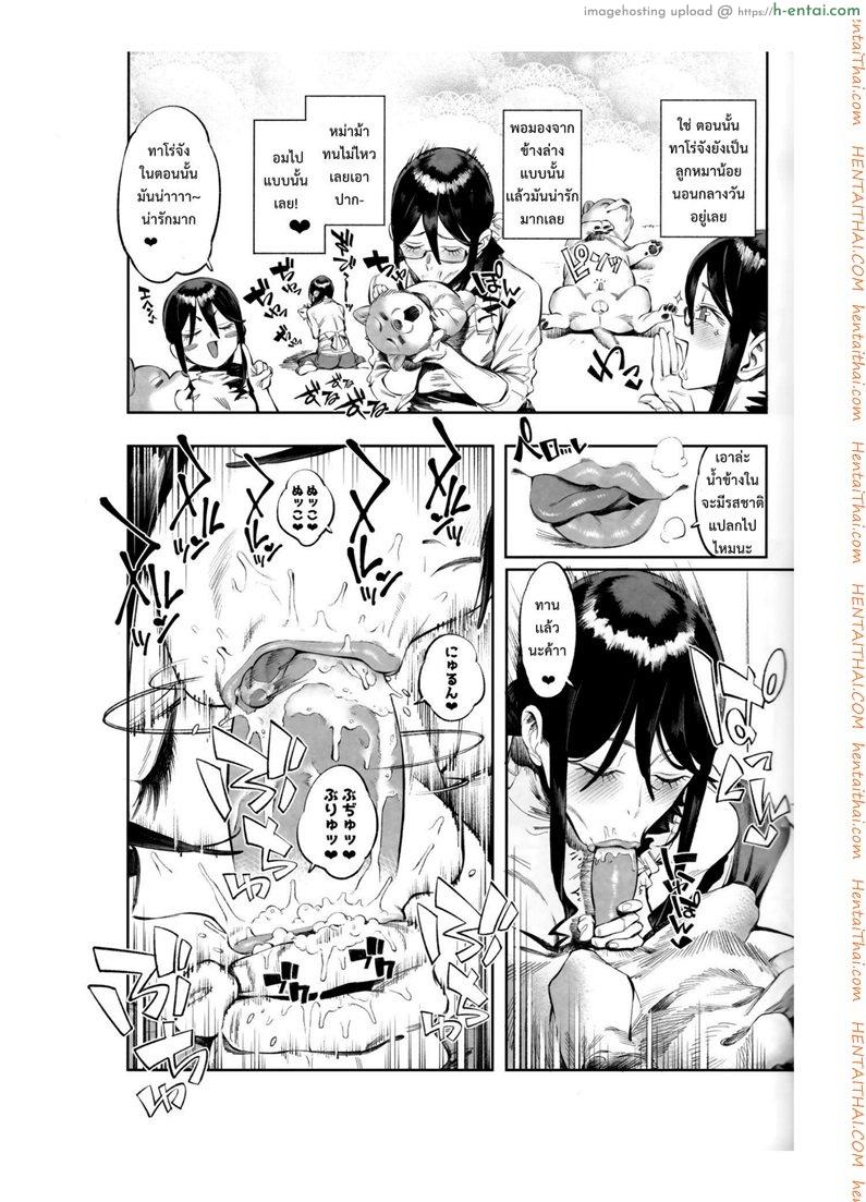 เจ้าหมาโง่ เเกทำให้ฉันดูแย่ 2 - แผ่น 8