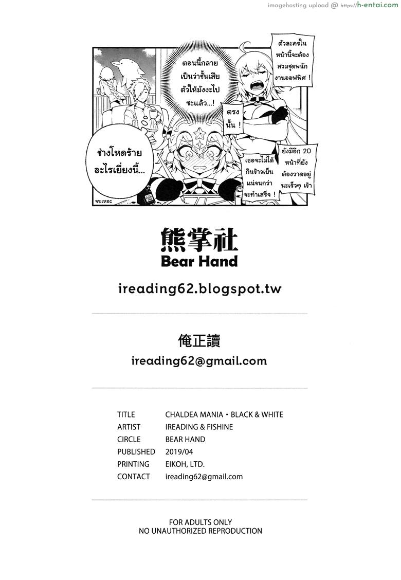 เพราะมังงะ คือปีศาจ - แผ่น 23