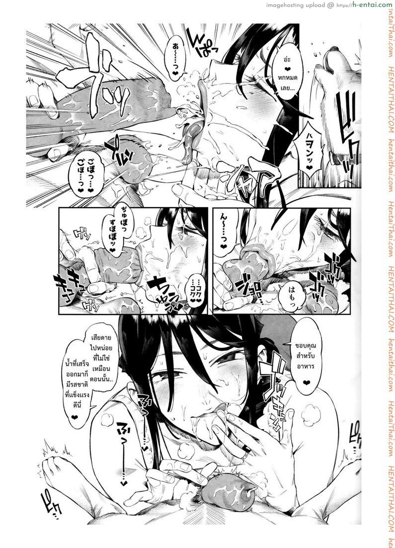 เจ้าหมาโง่ เเกทำให้ฉันดูแย่ 2 - แผ่น 10