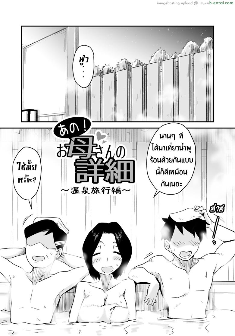 หม่าม๊าเหนื่อยหน่อยนะ พัก(ไม่)ผ่อนที่ออนเซ็น - แผ่น 3