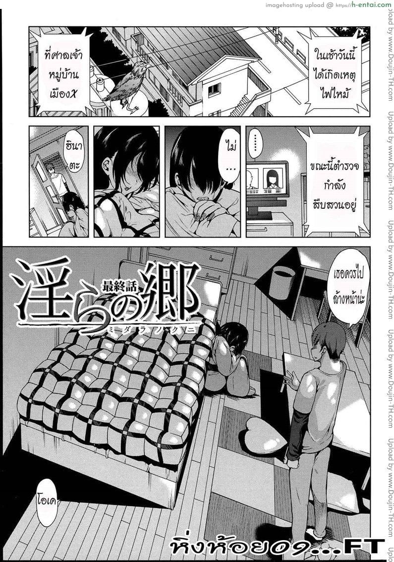 หมู่บ้านไร้พรหมจรรย์ 4 จบ - แผ่น 1