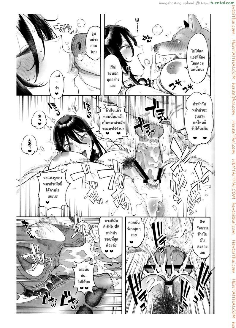 เจ้าหมาโง่ เเกทำให้ฉันดูแย่ 2 - แผ่น 16