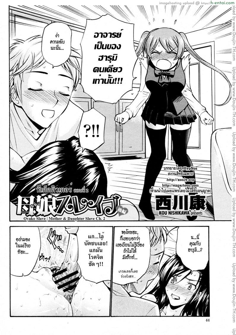 ทีเด็ดติวเตอร์ 2 จบ - ฟาดทั้งแม่ลูก - แผ่น 2