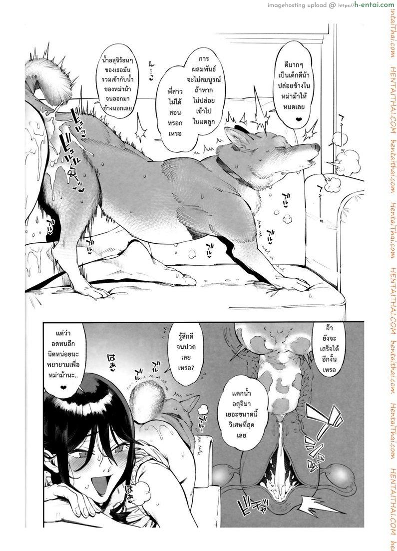 เจ้าหมาโง่ เเกทำให้ฉันดูแย่ 2 - แผ่น 23