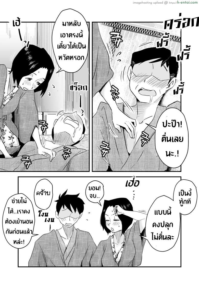 หม่าม๊าเหนื่อยหน่อยนะ พัก(ไม่)ผ่อนที่ออนเซ็น - แผ่น 13