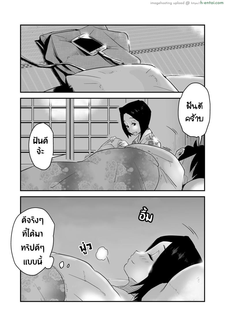 หม่าม๊าเหนื่อยหน่อยนะ พัก(ไม่)ผ่อนที่ออนเซ็น - แผ่น 15