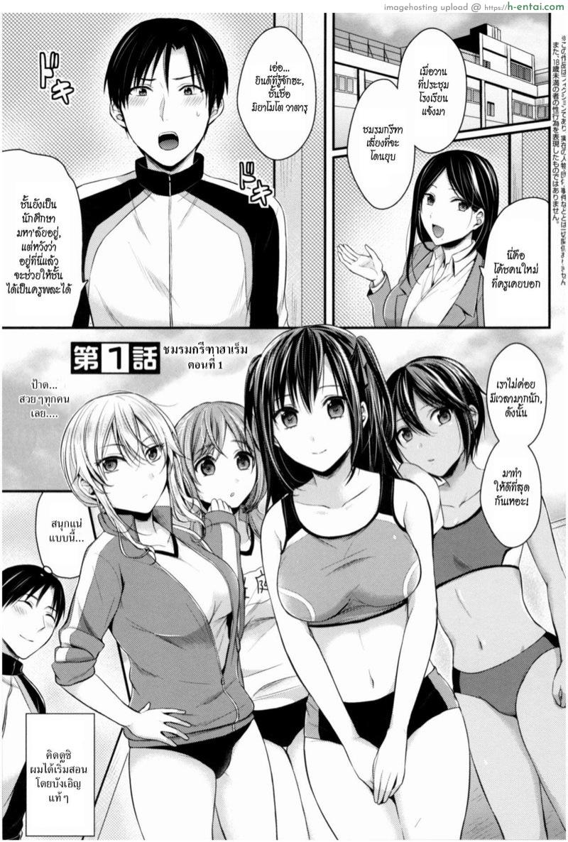 ชมรมกรีฑาฮาเร็ม - แผ่น 3