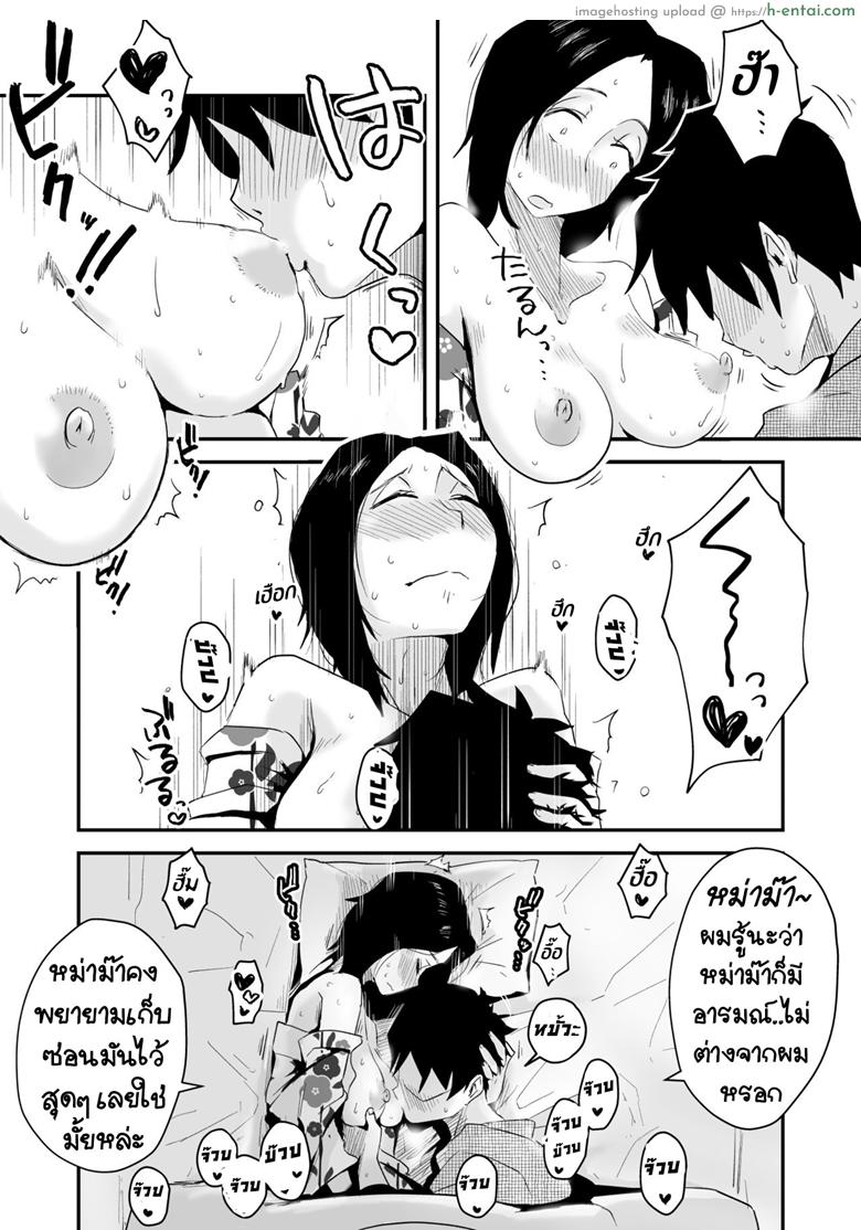 หม่าม๊าเหนื่อยหน่อยนะ พัก(ไม่)ผ่อนที่ออนเซ็น - แผ่น 26