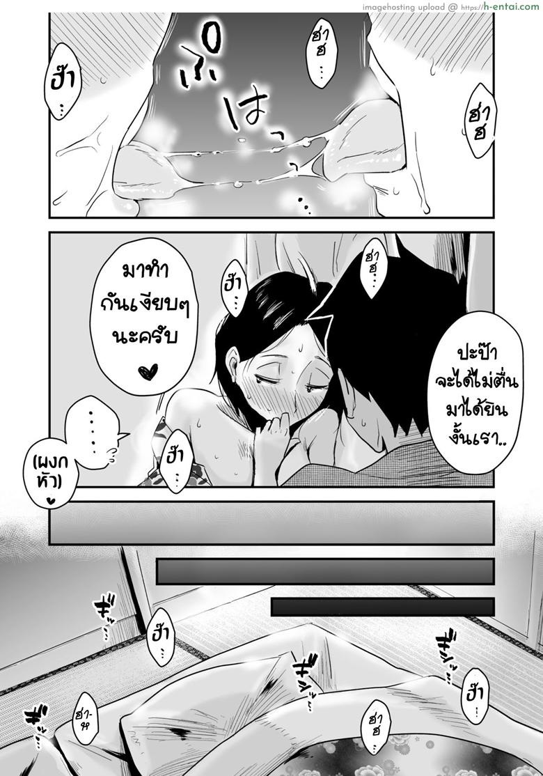 หม่าม๊าเหนื่อยหน่อยนะ พัก(ไม่)ผ่อนที่ออนเซ็น - แผ่น 32