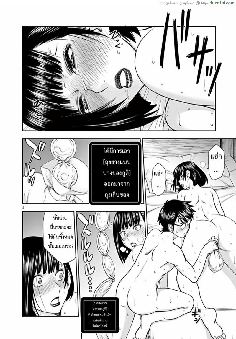 ผู้กล้าโด่ผงาด 7 - ถุงยางแบบบางของภูติ - แผ่น 4