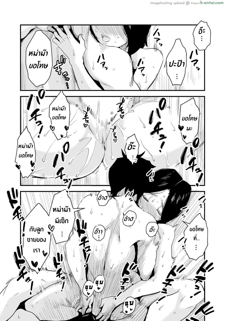 หม่าม๊าเหนื่อยหน่อยนะ พัก(ไม่)ผ่อนที่ออนเซ็น - แผ่น 48