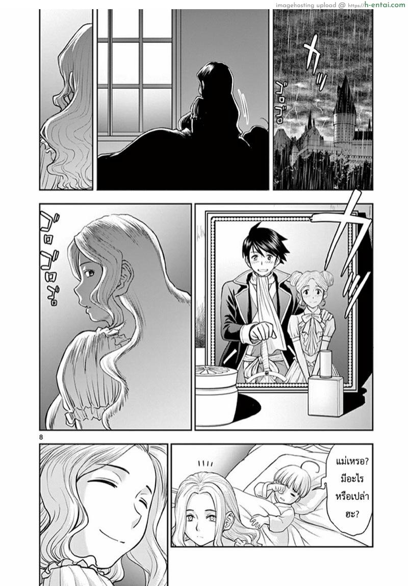 ผู้กล้าโด่ผงาด 7 - ถุงยางแบบบางของภูติ - แผ่น 8