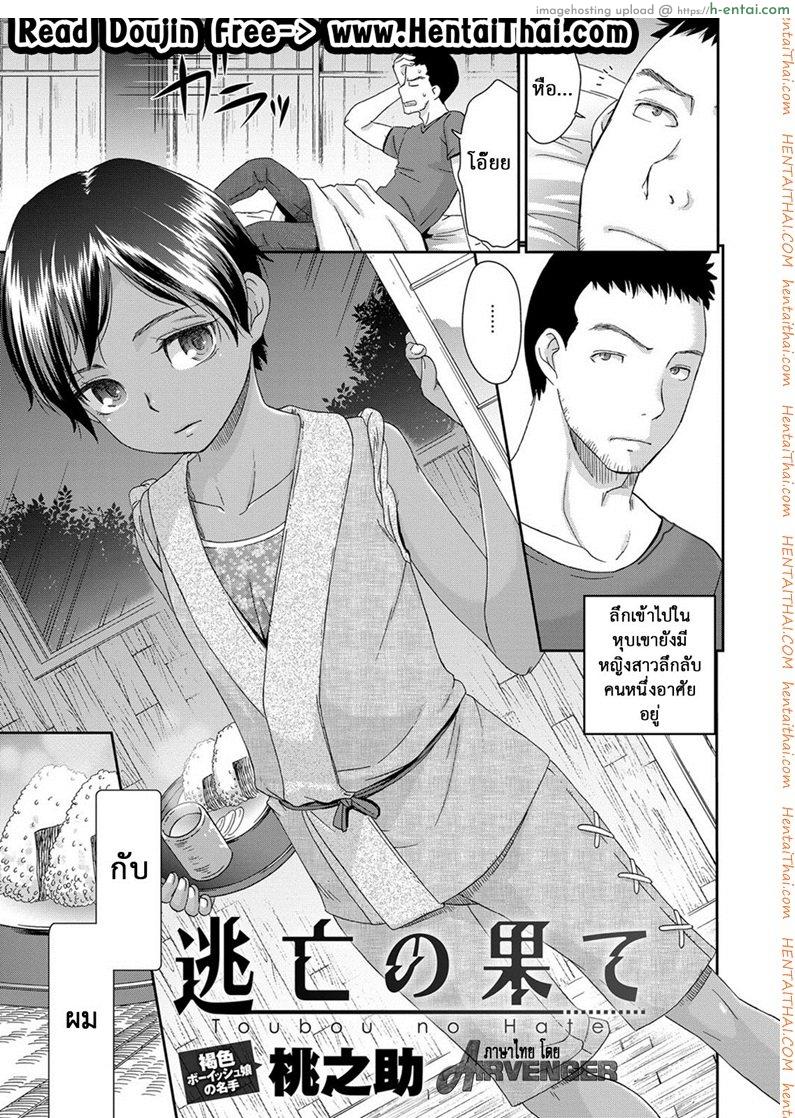 ไม่อาจรักกับเธอได้ - แผ่น 1