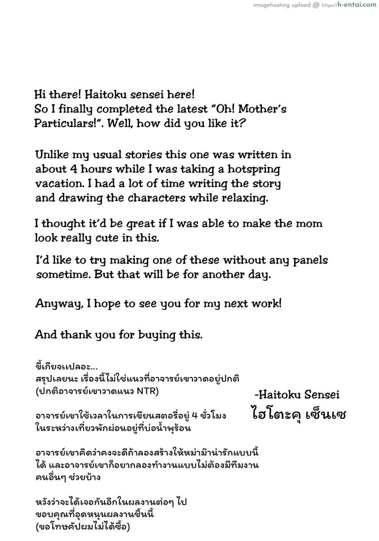 หม่าม๊าเหนื่อยหน่อยนะ พัก(ไม่)ผ่อนที่ออนเซ็น - แผ่น 55