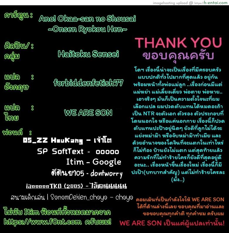 หม่าม๊าเหนื่อยหน่อยนะ พัก(ไม่)ผ่อนที่ออนเซ็น - แผ่น 56