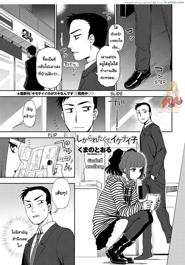 โดจิน ยัยสาวน้อยแสบแอบตามหนุ่ม [Kumano Tooru] Bad girl who loves to get scolded แปลไทย 1