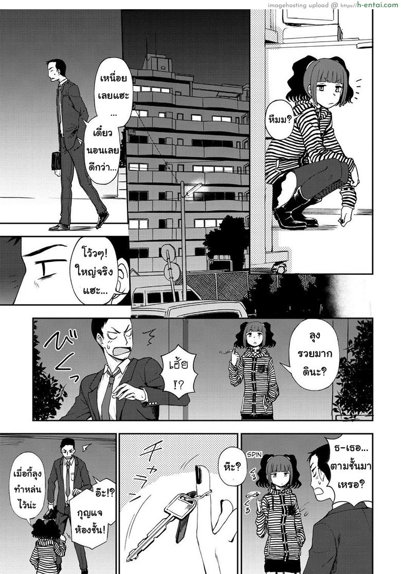 ยัยสาวน้อยแสบแอบตามหนุ่ม - แผ่น 5