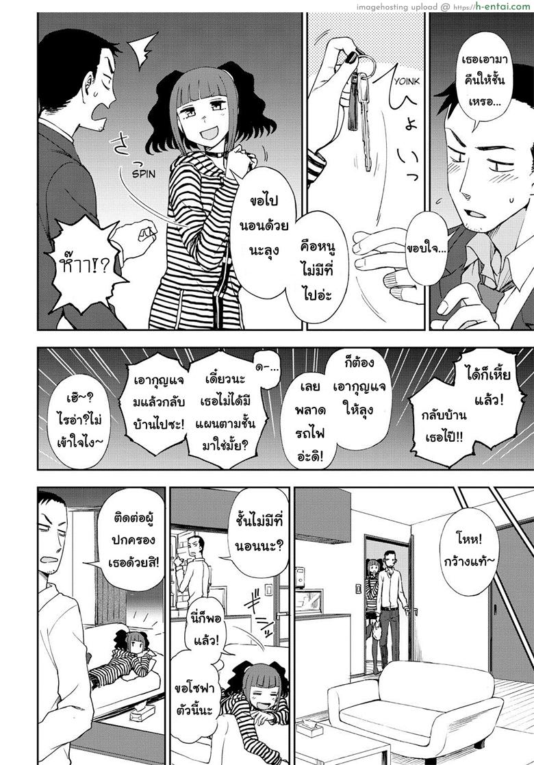 ยัยสาวน้อยแสบแอบตามหนุ่ม - แผ่น 6