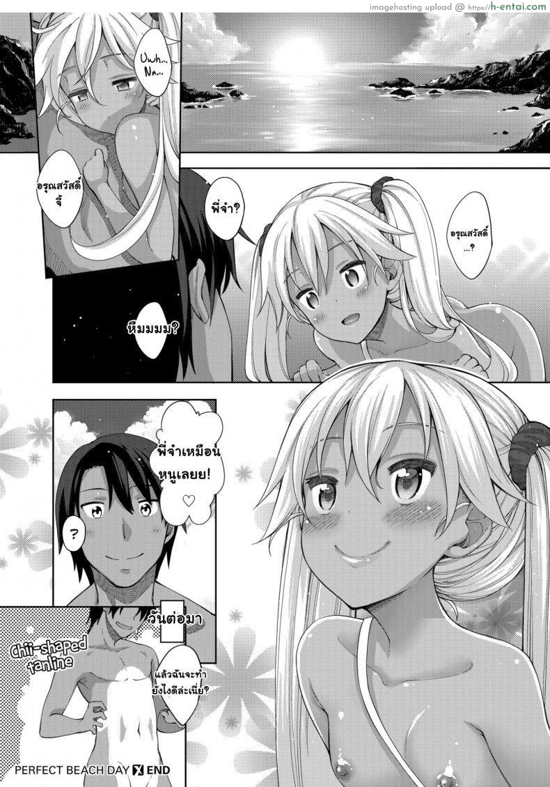 ฤดูร้อนแสนสุข - แผ่น 25