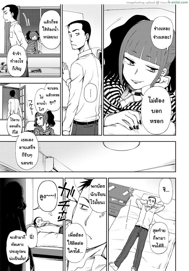 ยัยสาวน้อยแสบแอบตามหนุ่ม - แผ่น 7