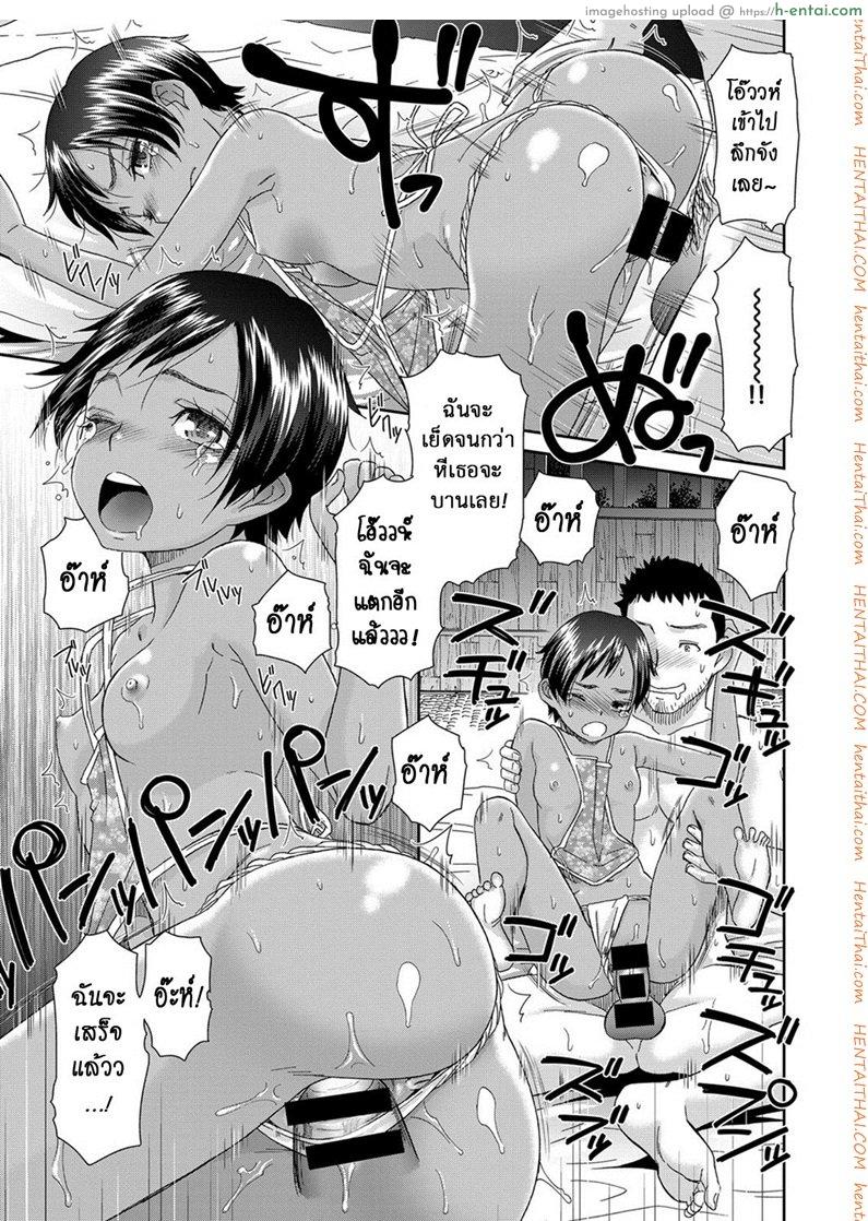 ไม่อาจรักกับเธอได้ - แผ่น 17