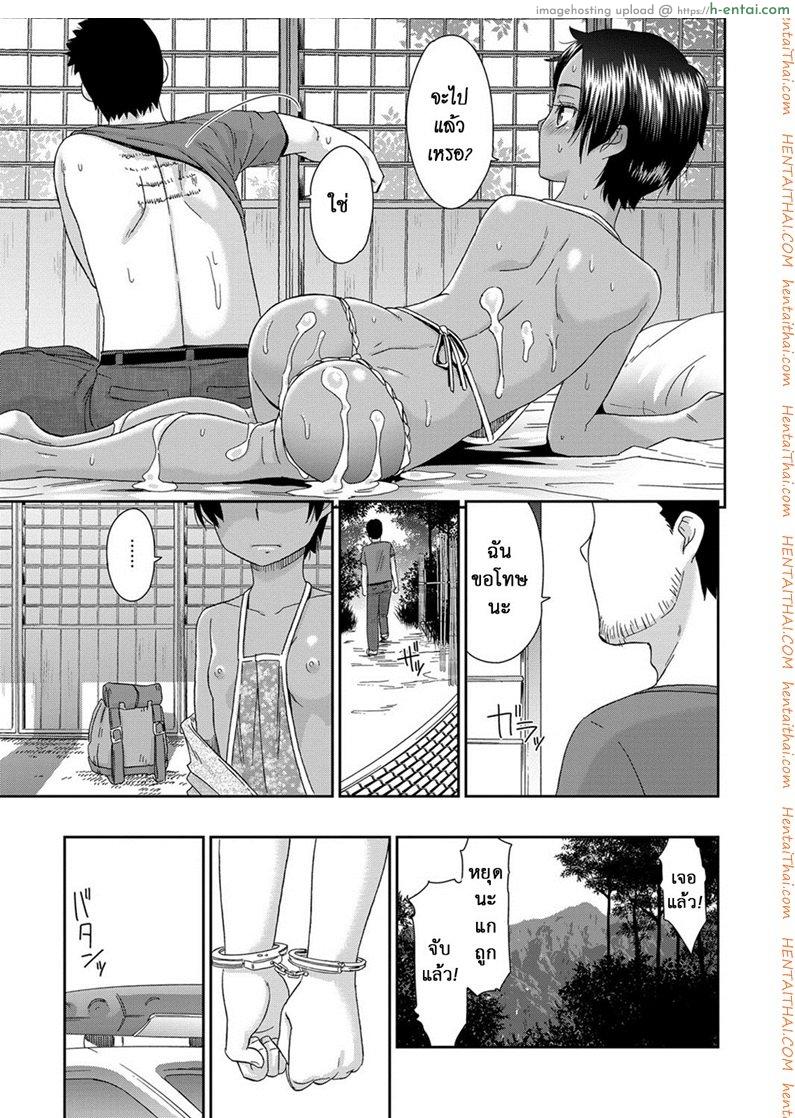 ไม่อาจรักกับเธอได้ - แผ่น 19