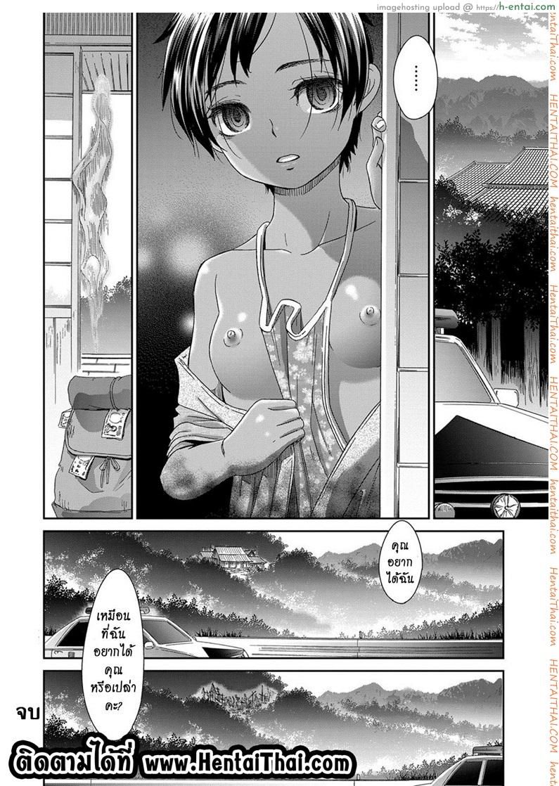 ไม่อาจรักกับเธอได้ - แผ่น 20