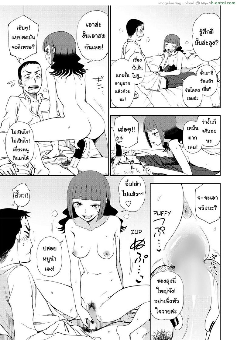 ยัยสาวน้อยแสบแอบตามหนุ่ม - แผ่น 11