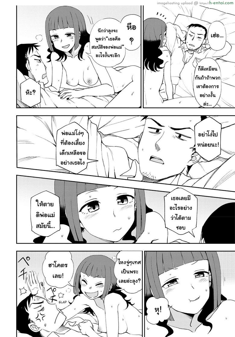 ยัยสาวน้อยแสบแอบตามหนุ่ม - แผ่น 14