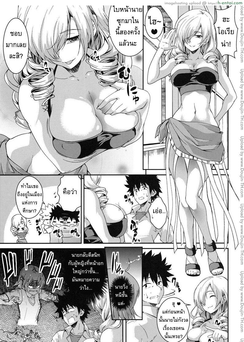 คันเบอร์สุด อย่าหยุดขย่ม - แผ่น 4