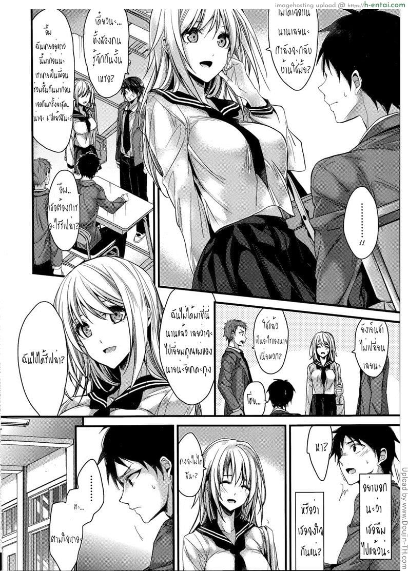 เพื่อนสาวสุดแสบ - แผ่น 2