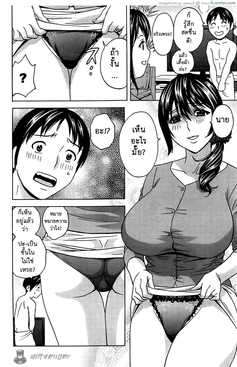 ฮาเร็มอพาร์ทเมนต์สาวเปลี่ยว - หนุ่มดวงตก - แผ่น 12