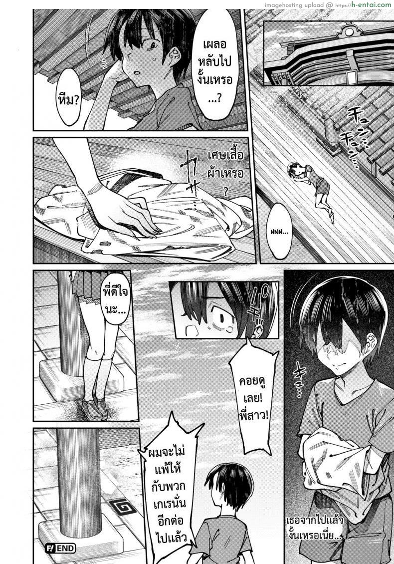 การปลอบของผู้ใหญ่ - แผ่น 20