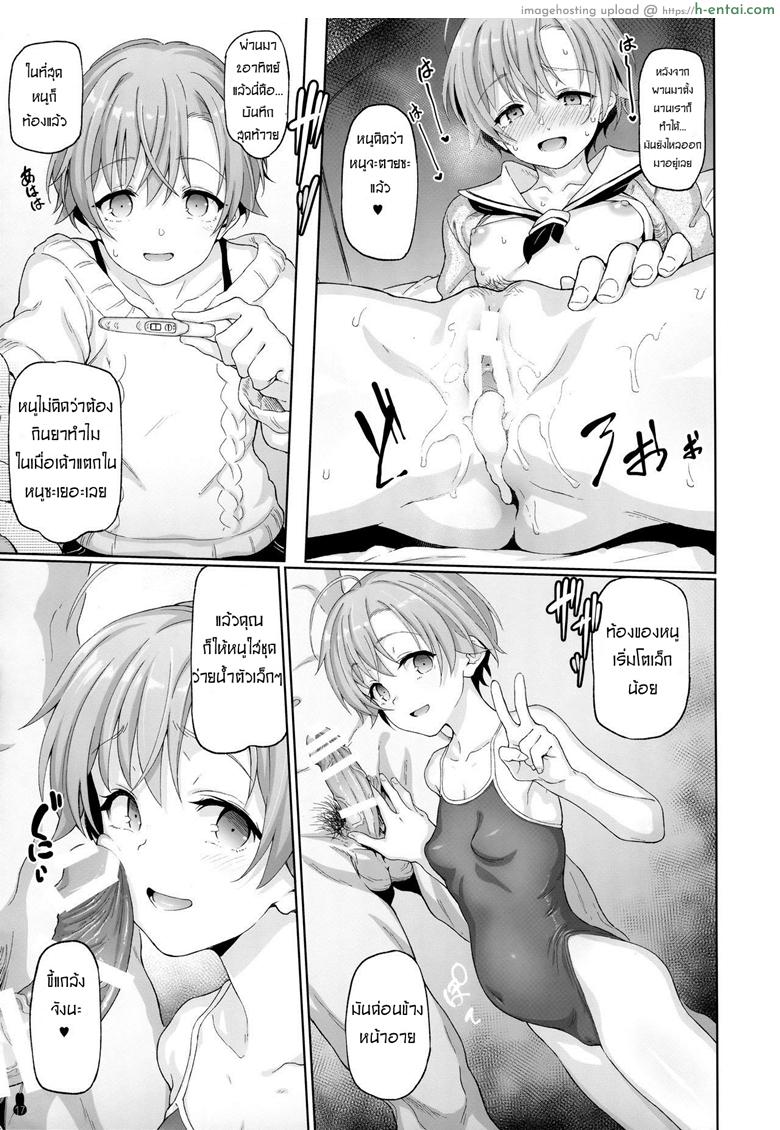 เอากันได้ก็เลี้ยงได้ - แผ่น 3