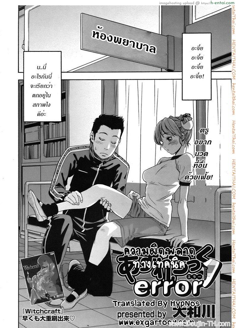 ความผิดพลาดทางเทคนิค - แผ่น 2