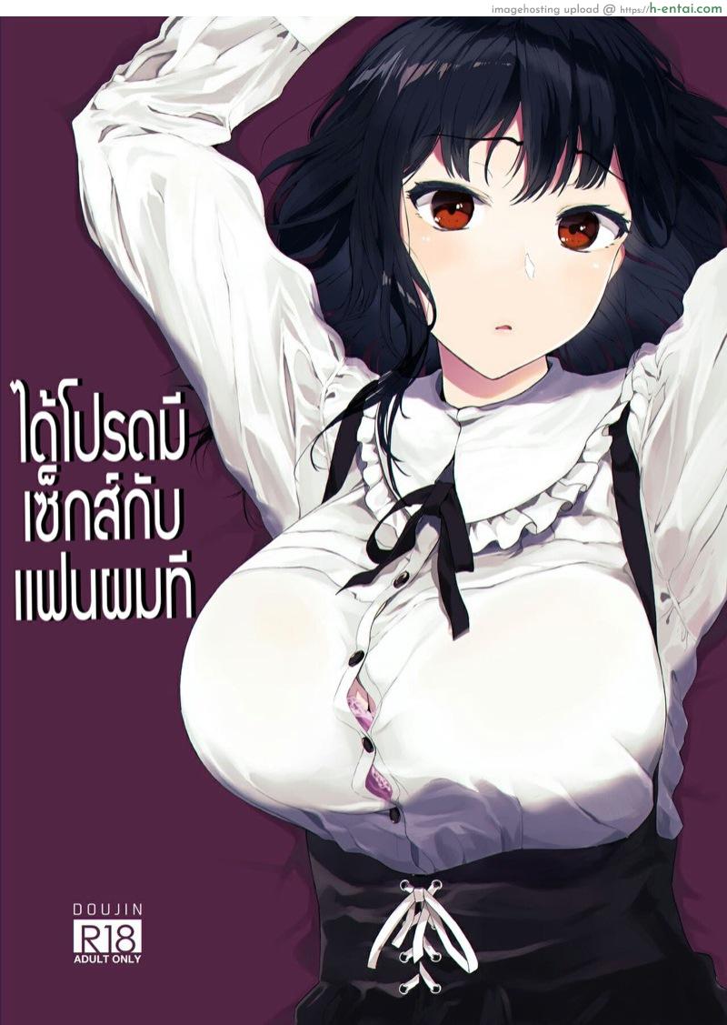 โดจิน ได้โปรดมีเซ็กส์กับเเฟนผมที [Hachimin (eightman)] Boku no Kanojo to Sex Shite Kudasai | Please Have Sex with My Girlfriend แปลไทย 3