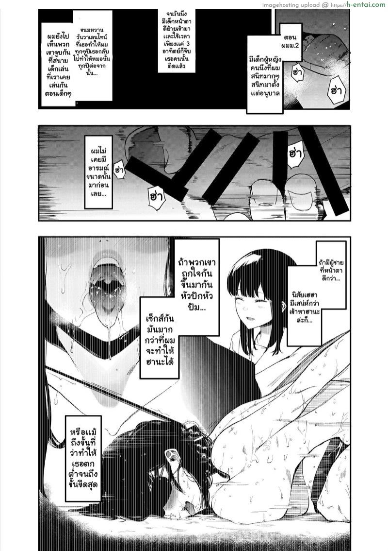 ได้โปรดมีเซ็กส์กับเเฟนผมที - แผ่น 6