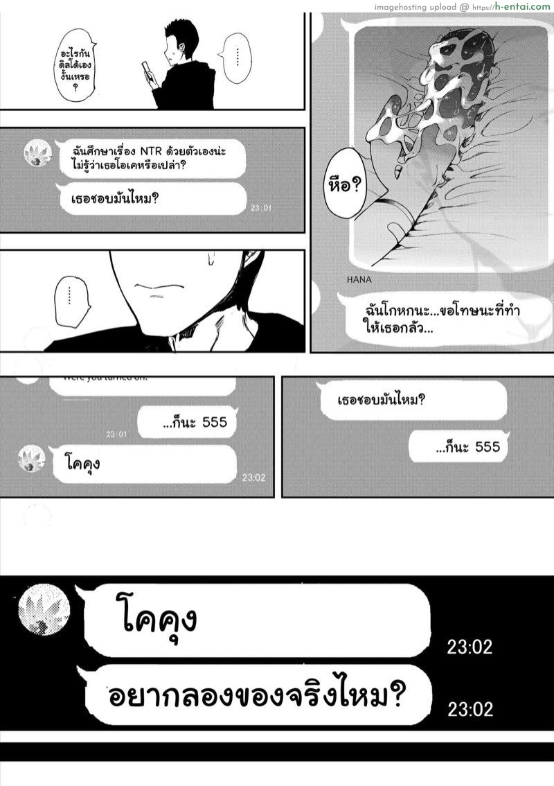 ได้โปรดมีเซ็กส์กับเเฟนผมที - แผ่น 10