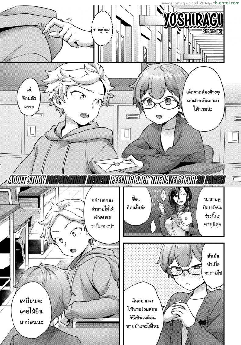 โดจิน หลักสูตรเร่งรัก [Yoshiragi] Hang In There, Little Boy แปลไทย 3