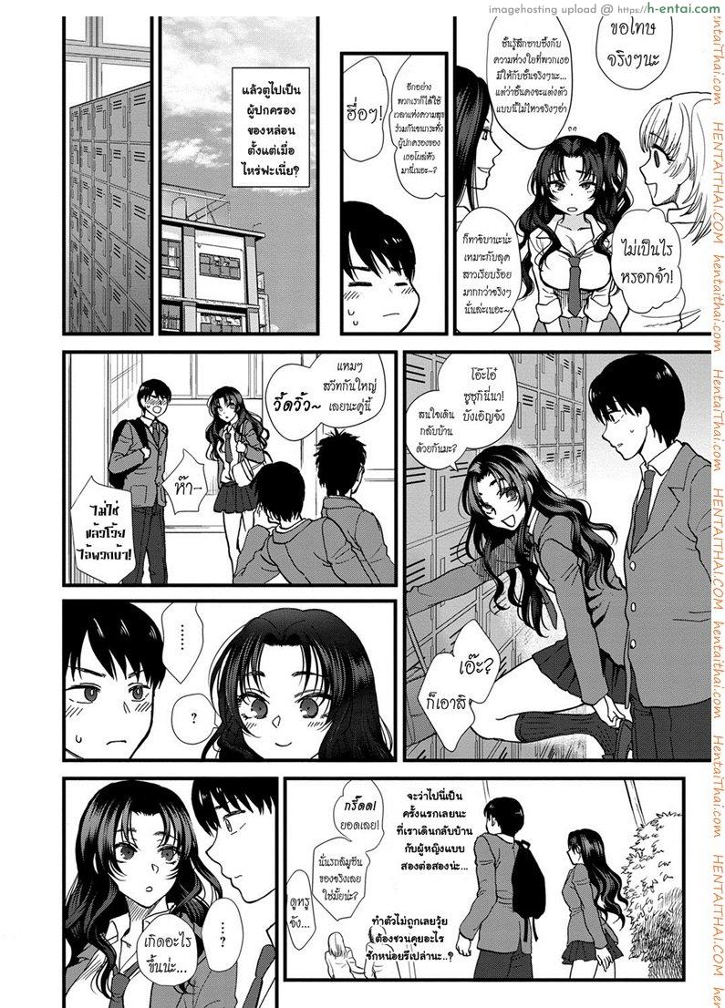 จบเทอมนี้ ต้องมีผัว - แผ่น 12