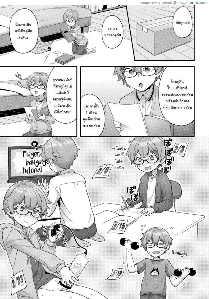 หลักสูตรเร่งรัก - แผ่น 3