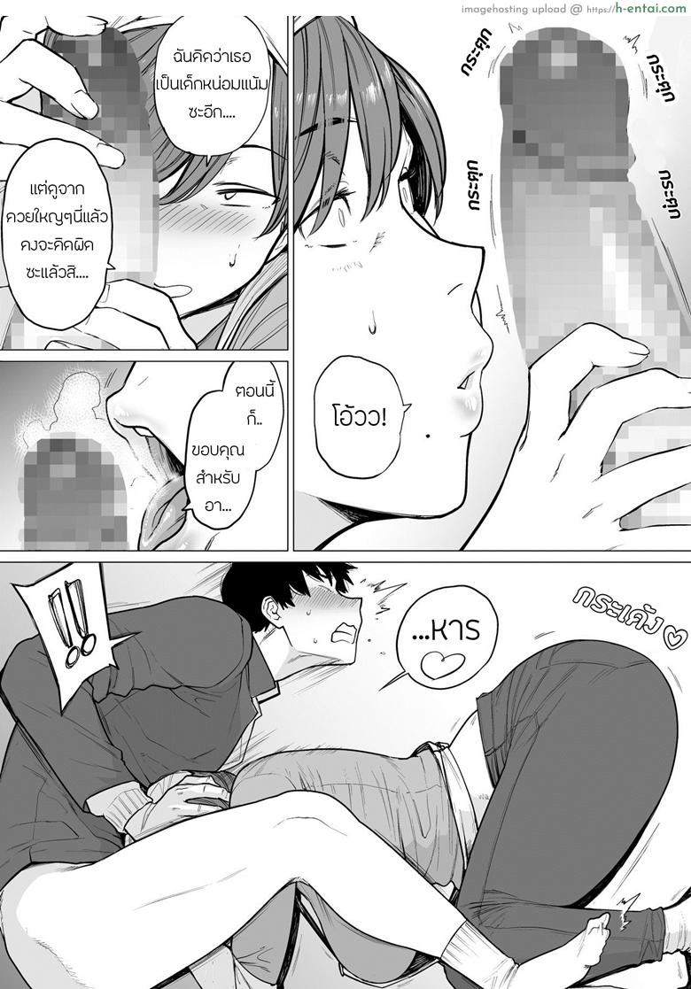 ข่าวลือของเธอ - แผ่น 6