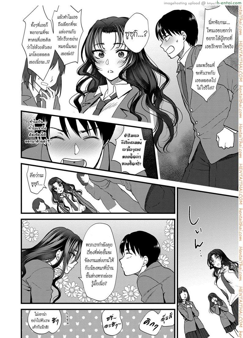 จบเทอมนี้ ต้องมีผัว - แผ่น 18