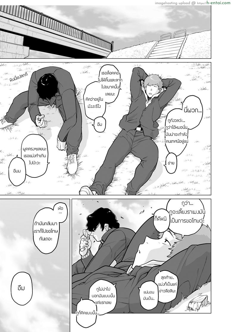 ข่าวลือของเธอ - แผ่น 16