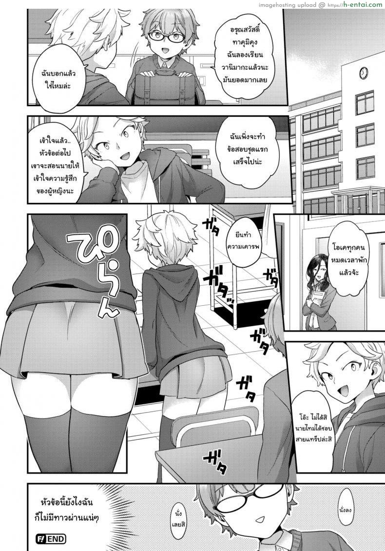 หลักสูตรเร่งรัก - แผ่น 20