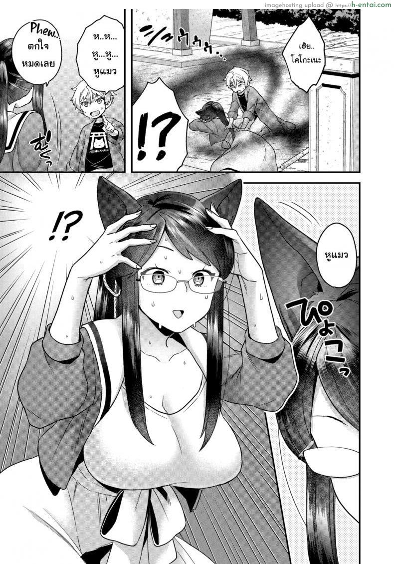 คำสาปเหมียวๆ - แผ่น 5